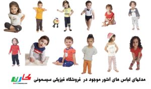 لباس نوزادی آشور لباس نوزادی آشور